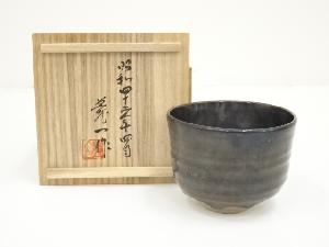 篠田義一造　天目釉茶碗（共箱）